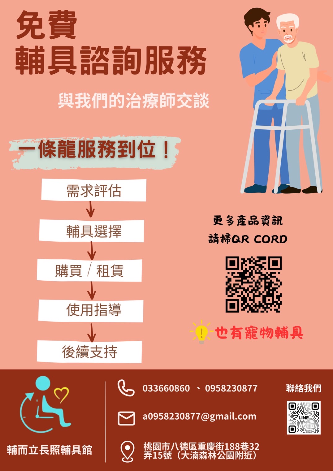 輔具海報(正)