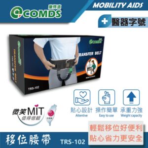 病患移位腰帶