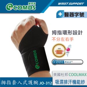 Cool Plus 護腕帶