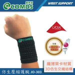 仿生壓縮護腕