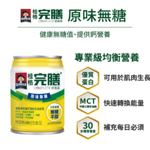 桂格完膳 原味無糖配方250m