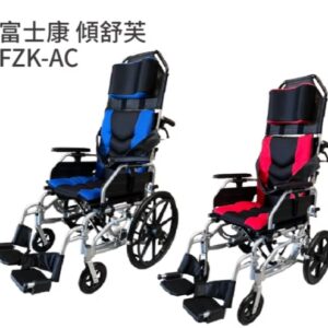 富士康 鋁合金輪椅 傾舒芙 FZK-AC 空中傾倒型 可收合輪椅 移位輪椅 高背輪椅 移位型輪椅 躺式輪椅 傾倒型輪椅